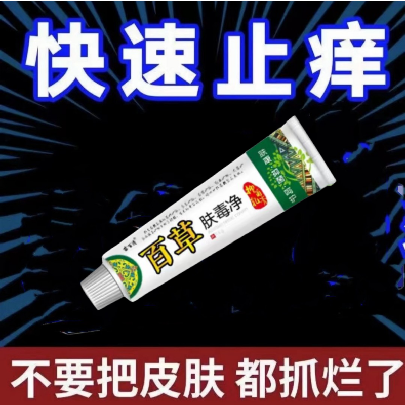 青霉素软膏湿毒清贝康湿痒镁软膏官网抑真菌止痒荷肛痒舒外用正品