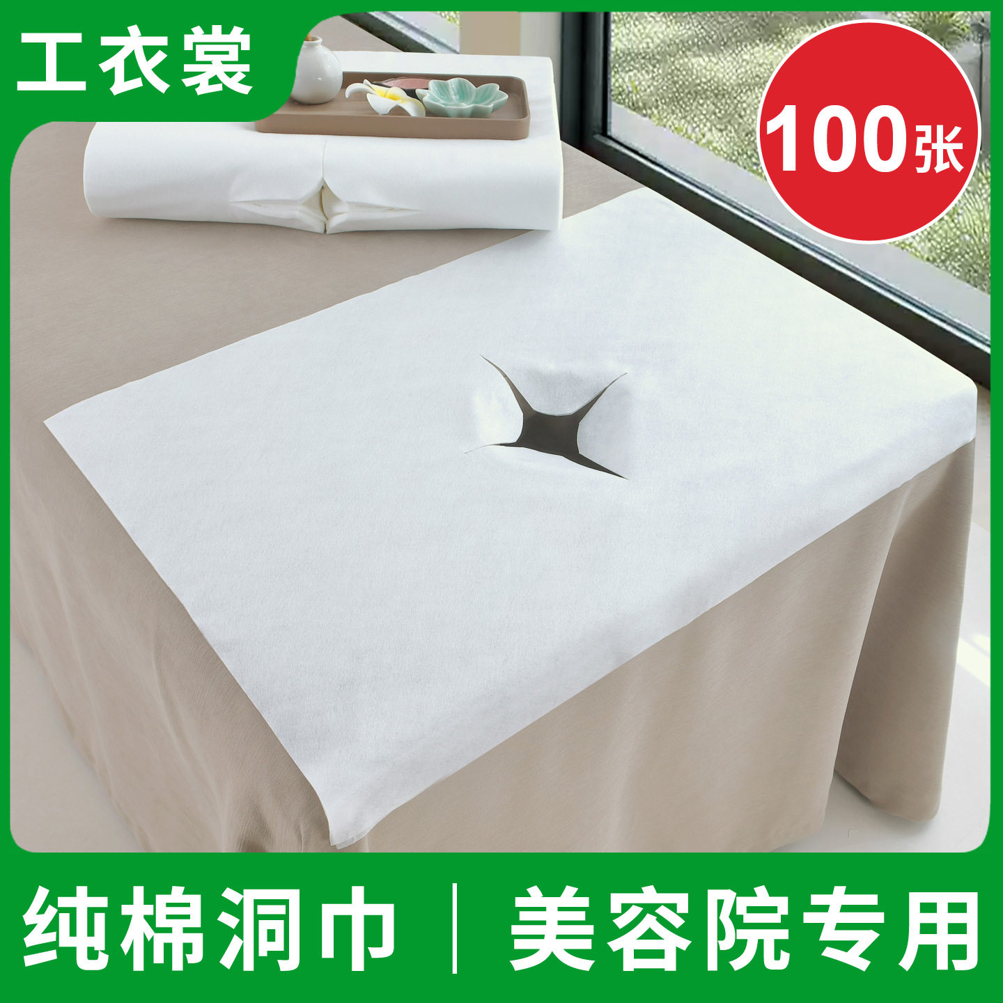 美容院一次性洞巾纯棉按摩床头枕垫加厚趴枕巾推拿U型洞趴巾全棉
