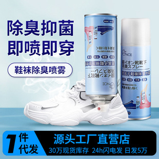 子杀菌噴霧剂喷雾 臭球鞋 佳尼斯鞋 袜除臭剂喷剂银离子防臭剂去鞋