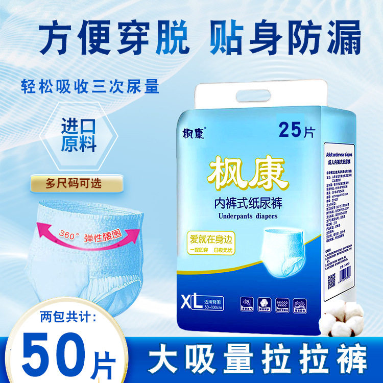 成人拉拉裤老年人内裤式纸尿裤尿不湿男女老人用xl大号批发枫康