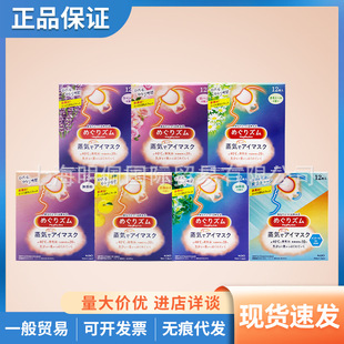 日本花王美舒律蒸汽眼罩缓解疲劳蒸汽放松眼部热敷贴发热眼贴12片