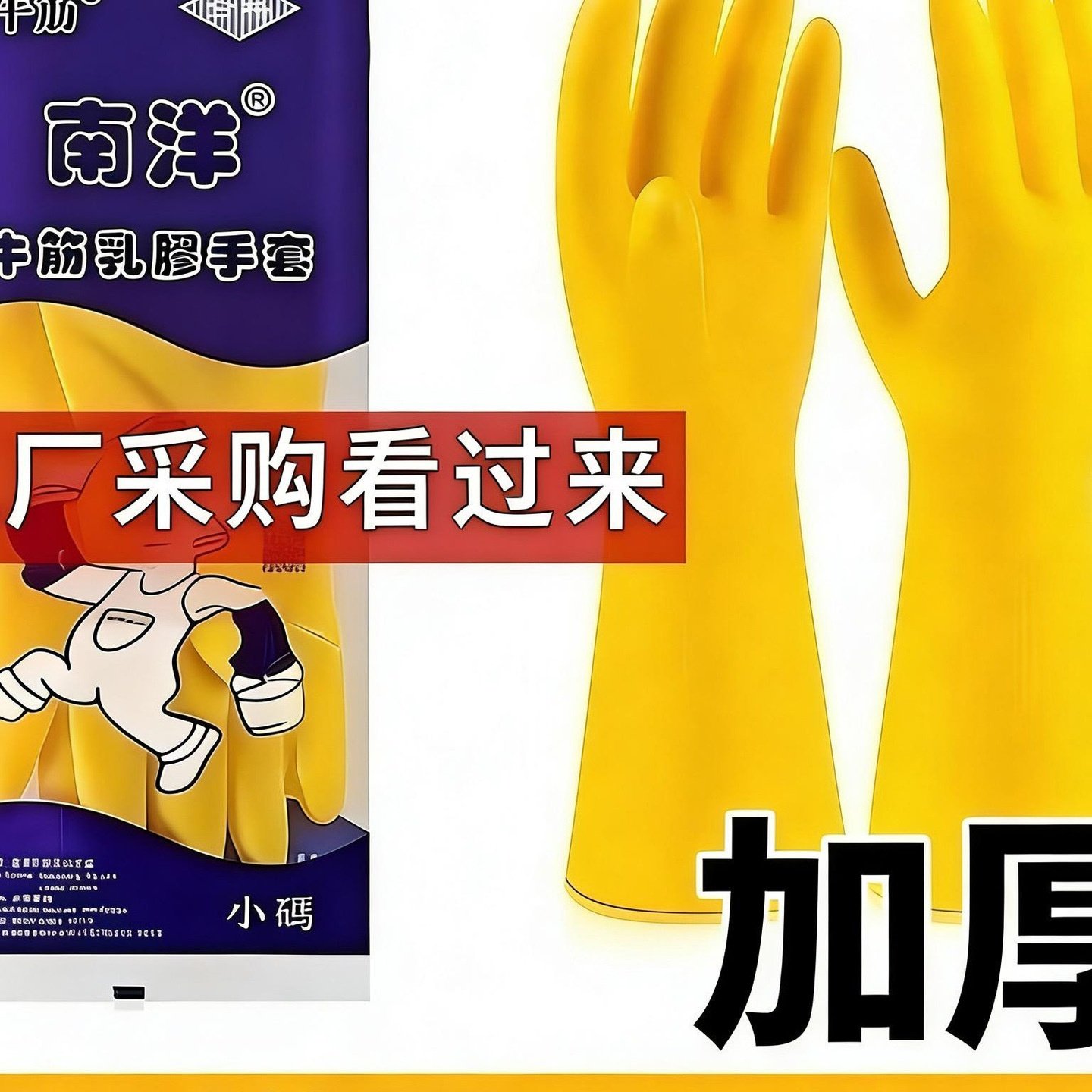 正品南洋乳胶手套加厚耐磨防水家用工业防护橡胶手套现货批发,运动包/户外包/配件,手套,淘宝优惠券,粉丝福利购,淘宝优惠卷