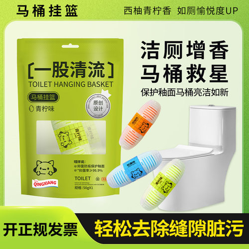 智能马桶挂篮厕所除臭神器去异味洁厕块悬挂式洁厕宝香薰清洁