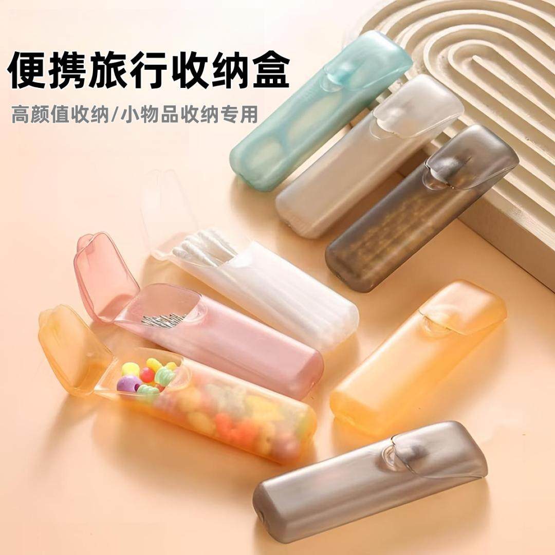 便携式收纳盒旅行小物品收纳专用透明牙签筒家用高颜值随身携带,收纳整理,其他收纳盒,淘宝优惠券,粉丝福利购,淘宝优惠卷