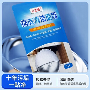 锅底清洁面膜去污黑垢厨房油污锅黑锅底清洁贴除黑锅底清洁凝胶贴