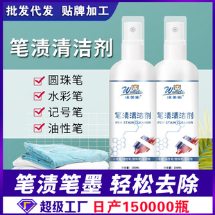 沃美拓笔渍去除剂油性笔画笔笔墨清洁剂记号笔圆珠笔渍去除剂批发