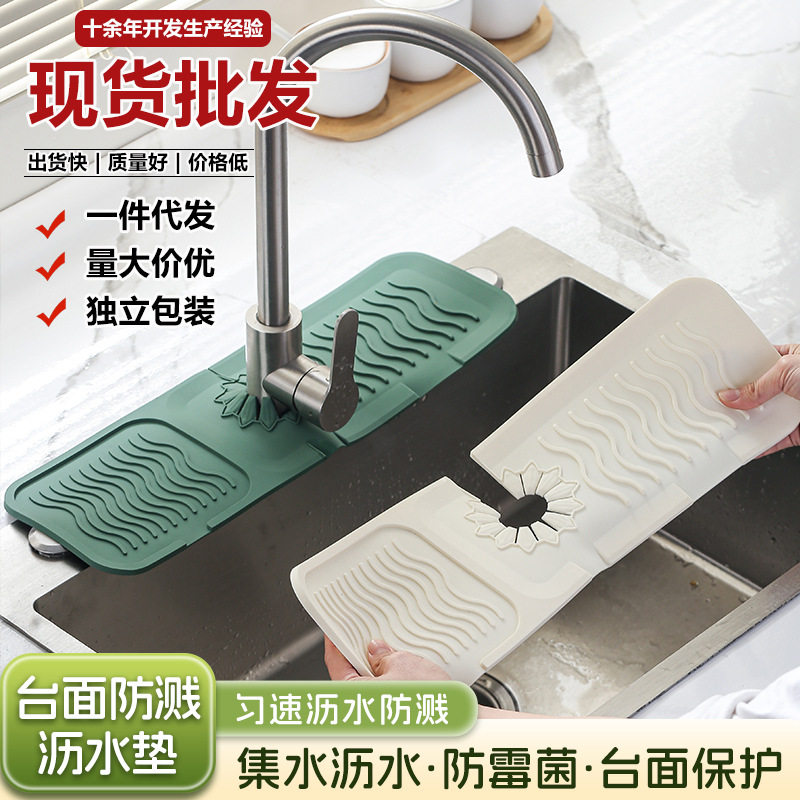 现货沥水垫厨房水龙头防溅水软胶垫水槽集水垫防滑台面垫杯子垫