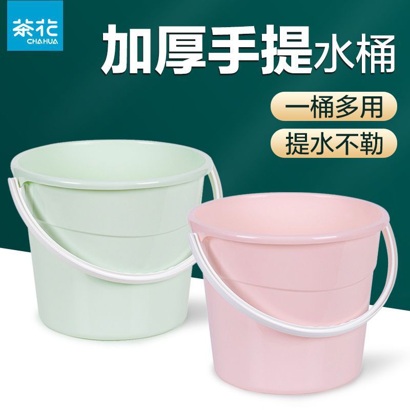 茶花水桶塑料桶带盖小桶家用手提食品级大号加厚储水用洗衣桶胶桶