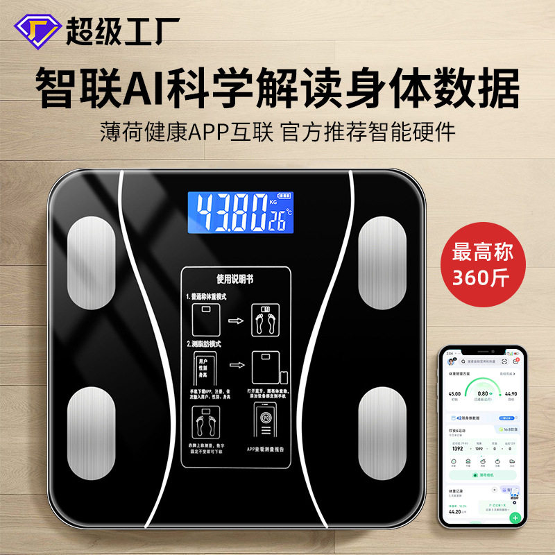 体脂秤家用智能精准体重秤小型充电减肥人体电子称计薄荷健康互联