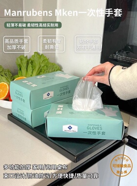 山M同款Manrubens Mken一次性手套加长加厚抗酸碱耐腐蚀磨砂材质