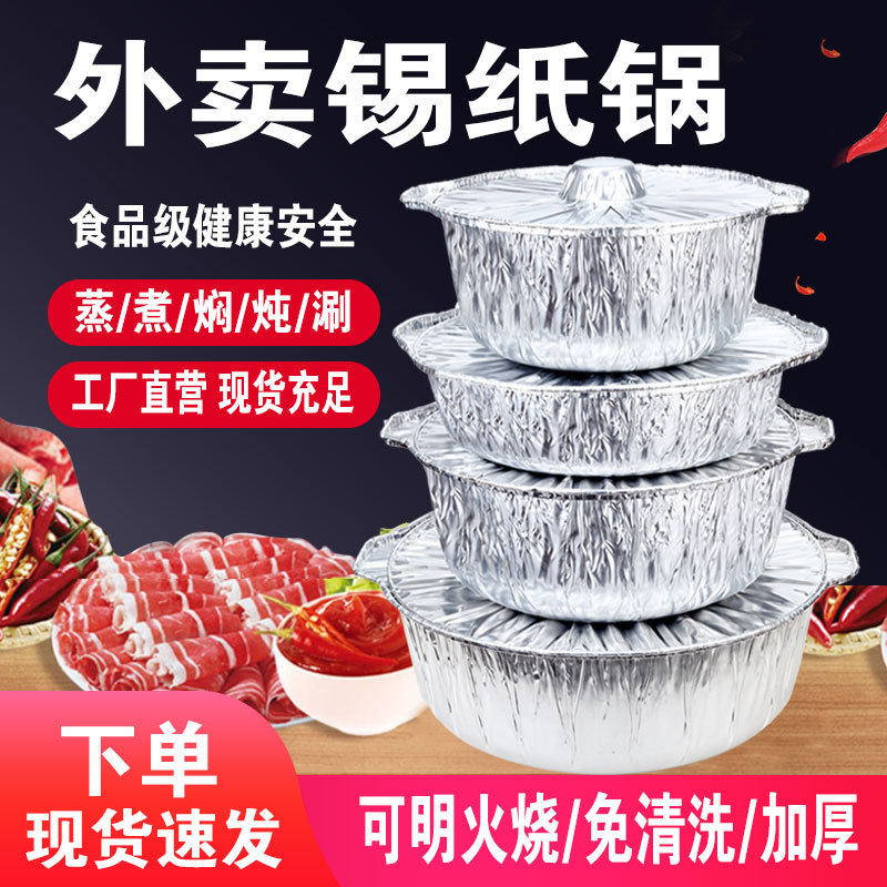 锡纸锅烧烤超大号锡纸碗一次性野炊餐具蒸煮铝箔碗火锅烤鱼打包盒