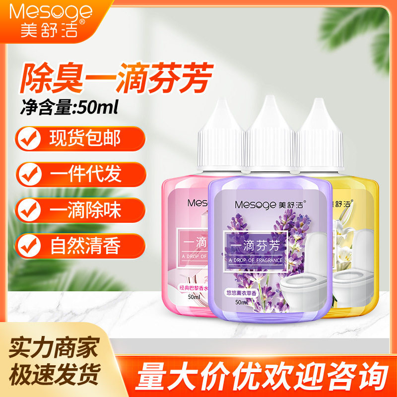 美舒洁一滴香厕所除臭神器卫生间马桶下水道除臭剂香氛空气清新剂