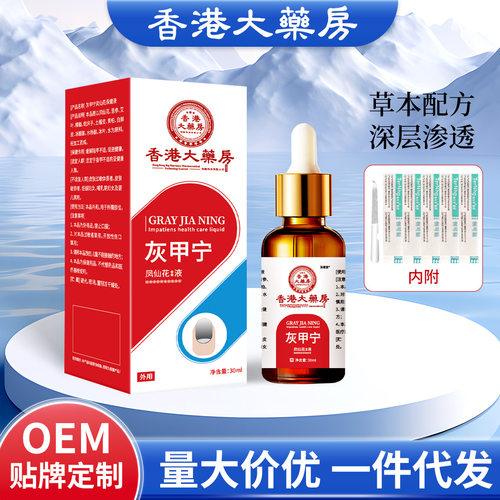 香港大药房灰甲液足部护理液亮甲脱甲软甲膏灰指甲用灰甲宁凤仙花