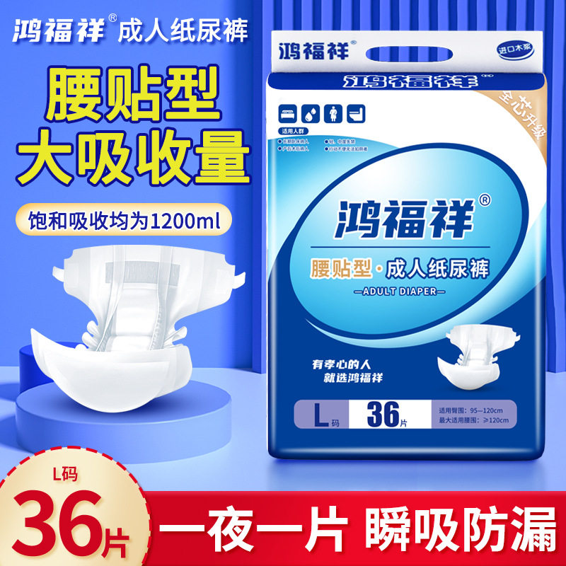鸿福祥成人纸尿裤老人用拉拉裤老年人专用尿不湿男女内裤加厚尿垫