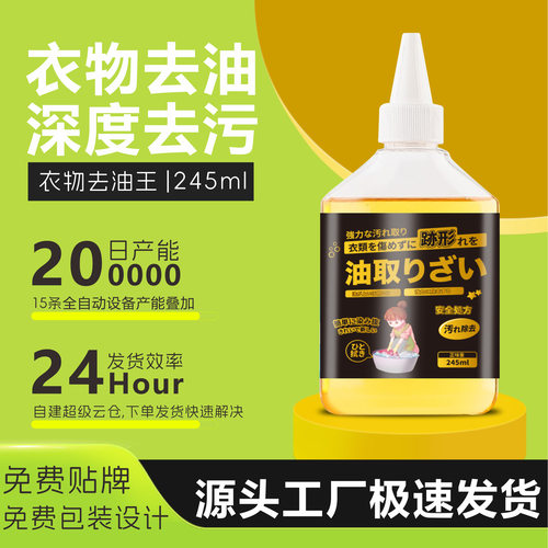源头工厂衣物去油剂去油王活性酶衣物去污净油迹斑羽绒服清洗去渍