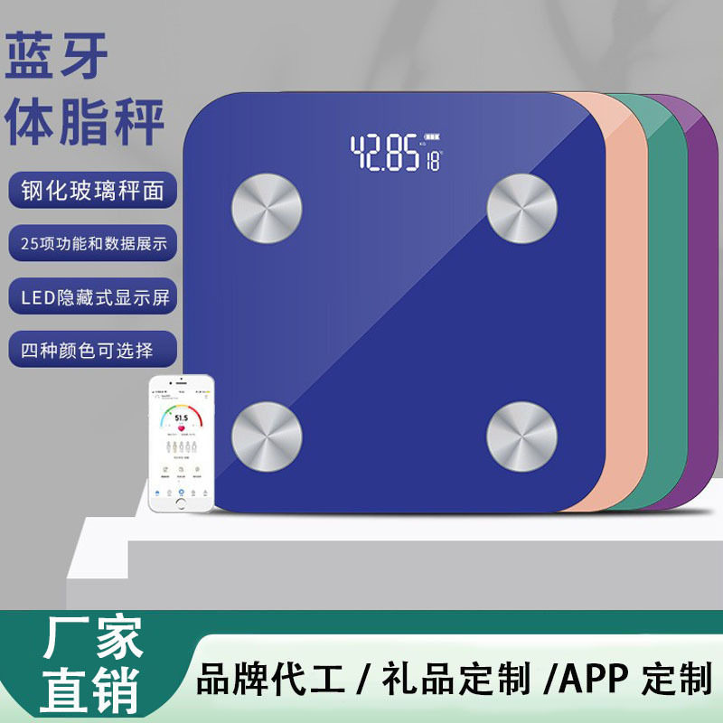体重秤 蓝牙体脂秤 APP智能脂肪秤 电子秤人体浴室秤 礼品制定