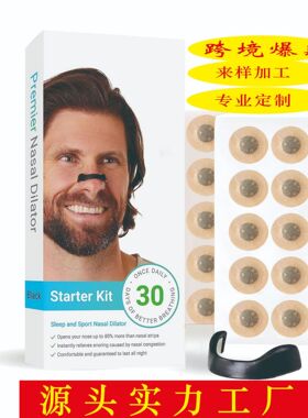 跨境鼻带鼻呼吸扩张器磁性鼻贴c6Nasal breathing dilators Start