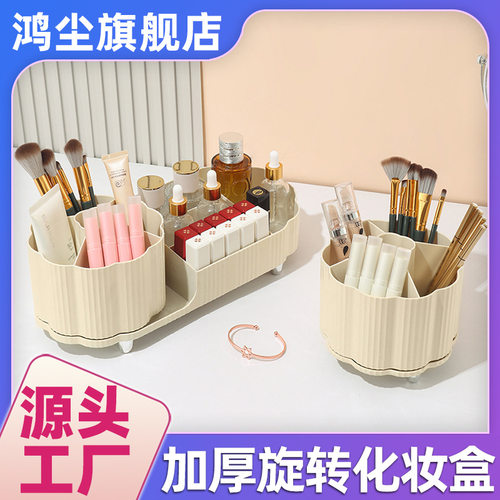 加厚化妆品收纳盒旋转笔筒梳妆台桌面大容量化妆刷口红眼影置物架