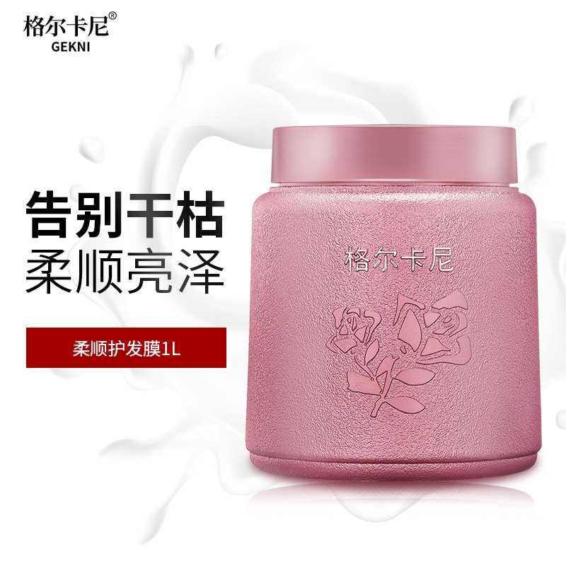 格尔卡尼发膜柔顺护发素修护干枯毛躁持久留香发膜理发店用的发膜