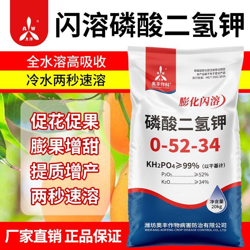 膨化闪溶磷酸二氢钾蔬菜果树花卉钾肥正品水溶叶面肥彭果增甜着色
