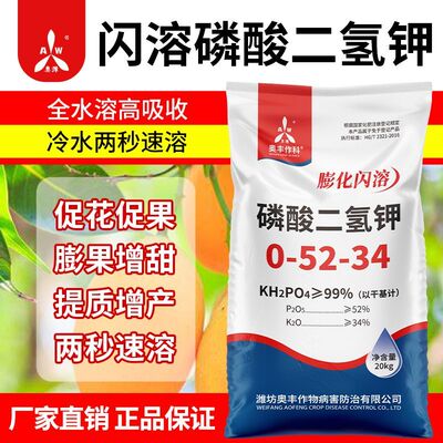 膨化闪溶磷酸二氢钾蔬菜果树花卉钾肥正品水溶叶面肥彭果增甜着色