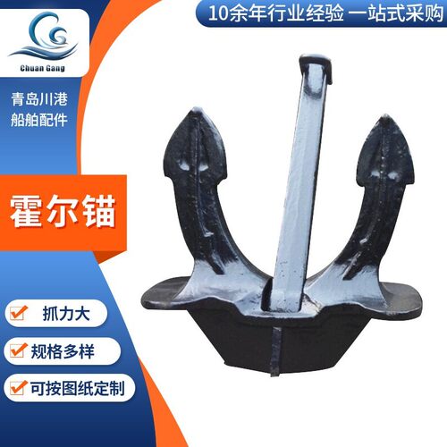 霍尔锚青岛加工 船用大抓力单/双爪锚 大型船舶配件船锚霍尔锚