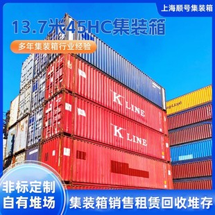 箱回收干货 箱出售租赁上海全新二手集装 13.7米45HC集装 箱海运集装