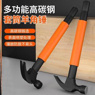 高锰钢羊角锤一体空调安装拆装铁锤家用锤子带套筒钉木工神器工具