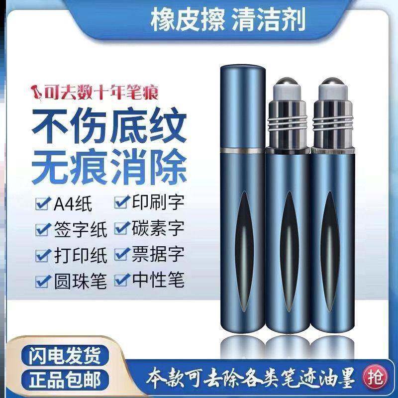 签字笔消除液新款修正液消字灵去除错字神器碳素笔中性笔打印字圆