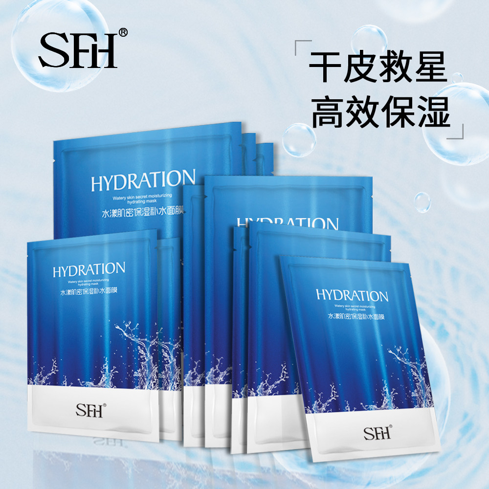 【sfh】水漾补水面膜补水保湿深层清洁收缩毛孔紧致熬夜修护面膜