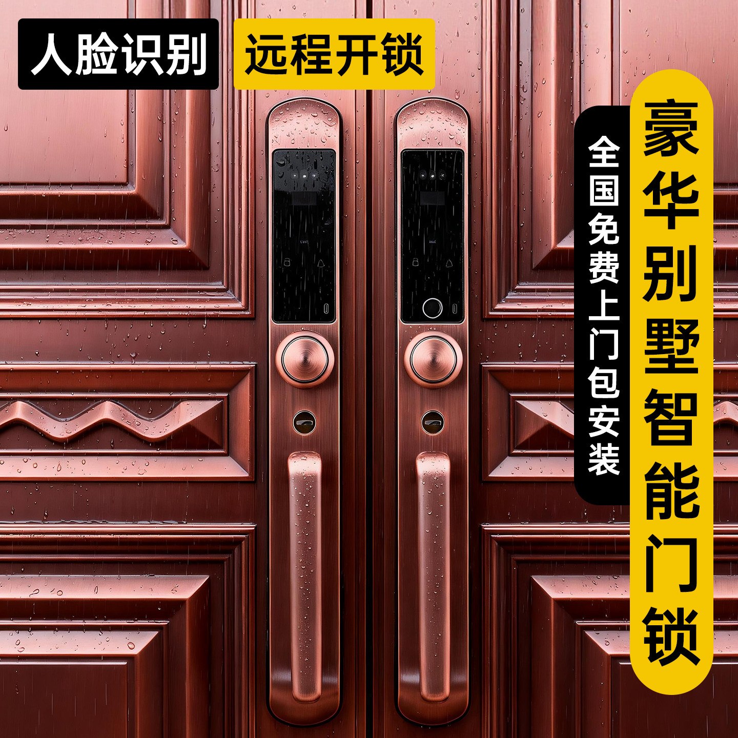 防水别墅双开大门智能门锁家用农村自建房指纹锁人脸识别密码锁