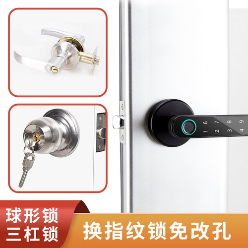 球形锁免改孔安装智能锁