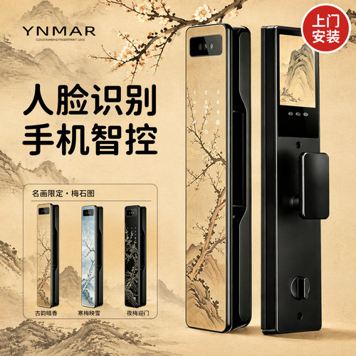 新中式国风梅石图智能锁包安装