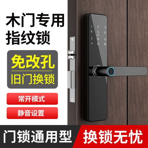 办公室卧室木门专用指纹锁