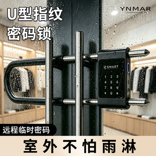 玻璃门u型锁密码锁指纹锁双开门商铺店面用插锁电子挂锁智能U形锁