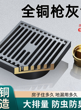 枪灰色全铜地漏防虫臭卫生间淋浴房下水道大排量洗衣机通用防臭器