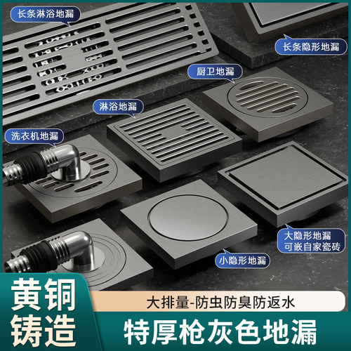 枪灰色地漏全铜拉丝防臭
