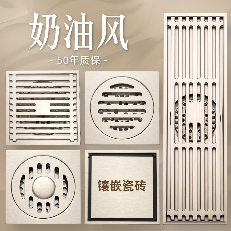 全铜防臭拉丝奶油风地漏