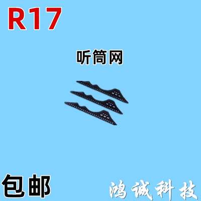 适用OPPOR17Reno3K7k7xA35A55A95k3听筒网防尘网听筒罩