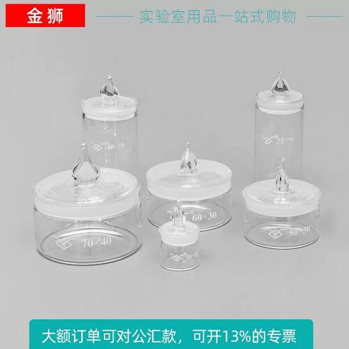 实验室称量瓶50*30mm高型扁形称量皿玻璃称量舟称量船称量皿瓶