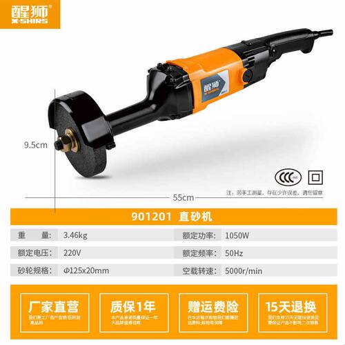 醒狮 901201手持式直砂机工业用电动工具125 150专业级直向砂轮机