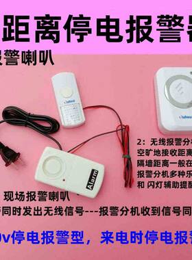 超响度120分贝 停电报警器 断电报警器 电力防盗报警器220v380v