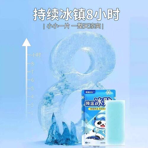 降温冰贴冰凉贴解暑神器清凉夏季手机散热贴夏天冰敷军训夏日防暑