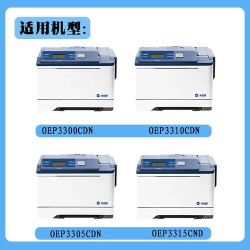 兼容光电通OEP3300DN彩色碳粉盒OEP3310CDN/OEP3305CDN激光打印机