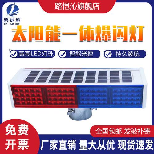太阳能爆闪灯道路施工频闪红蓝双面路障交通太阳能警示灯LED爆闪