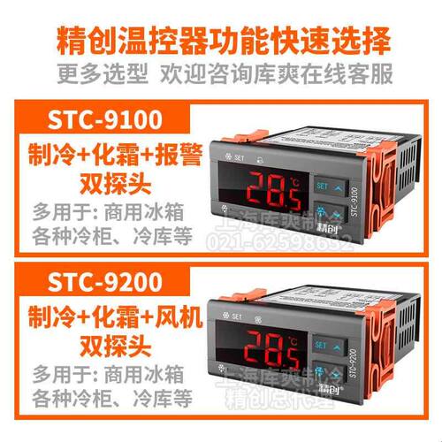 精创温控器STC200 1000 8080A+ 9100 9200温度开关数显智能控制器