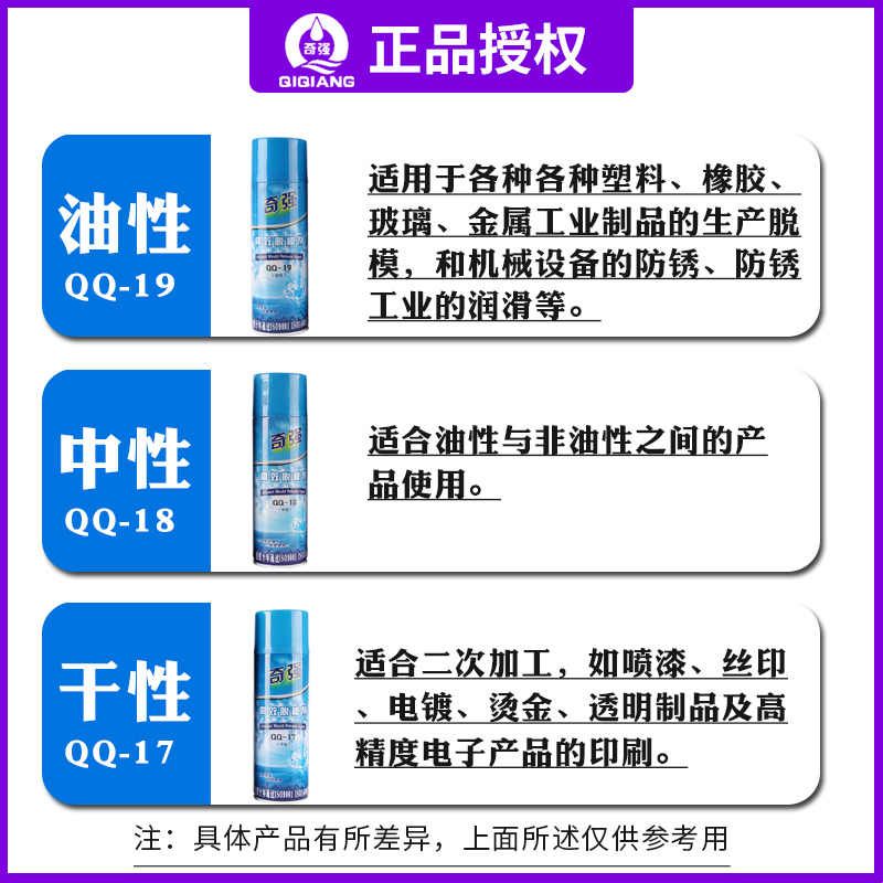 奇强脱模剂油性中性干性 模具清洗剂高温顶针油注塑防锈剂白绿色图片