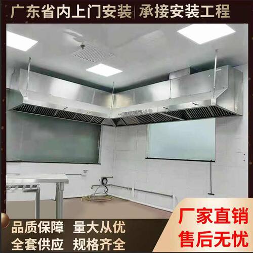 不锈钢商用油烟罩客制化安装 酒店餐厅食堂排烟设备