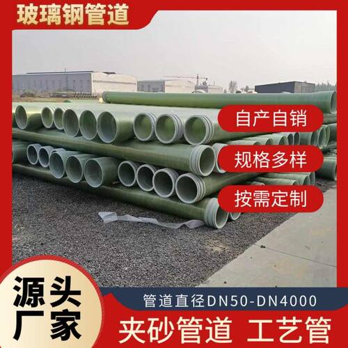 玻璃钢管道玻璃钢夹砂管道 玻璃钢通风管道化工管 压力管道电缆管