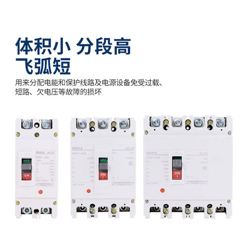 RDM1塑壳断路器三相四线3P/100A160A空气开关4P/400A630A人民电器